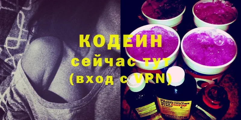 Кодеин напиток Lean (лин)  Евпатория 